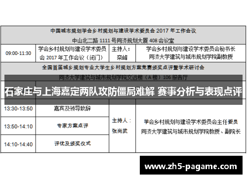 石家庄与上海嘉定两队攻防僵局难解 赛事分析与表现点评