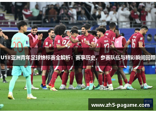 U18亚洲青年足球锦标赛全解析：赛事历史、参赛队伍与精彩瞬间回顾
