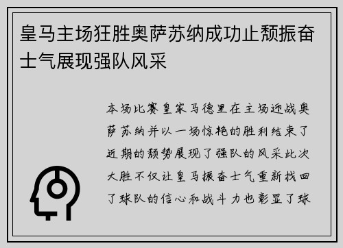 皇马主场狂胜奥萨苏纳成功止颓振奋士气展现强队风采 皇马主场狂胜奥萨苏纳成功止颓振奋士气展现强队风采