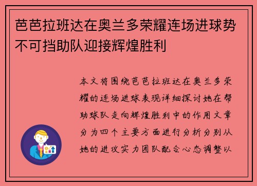 芭芭拉班达在奥兰多荣耀连场进球势不可挡助队迎接辉煌胜利 芭芭拉班达在奥兰多荣耀连场进球势不可挡助队迎接辉煌胜利