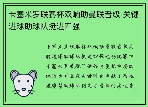 卡塞米罗联赛杯双响助曼联晋级 关键进球助球队挺进四强 卡塞米罗联赛杯双响助曼联晋级 关键进球助球队挺进四强