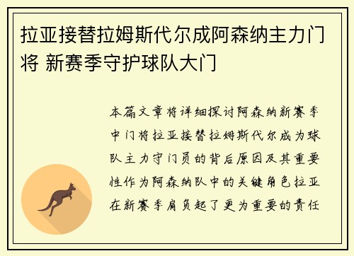 拉亚接替拉姆斯代尔成阿森纳主力门将 新赛季守护球队大门 拉亚接替拉姆斯代尔成阿森纳主力门将 新赛季守护球队大门