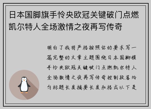 日本国脚旗手怜央欧冠关键破门点燃凯尔特人全场激情之夜再写传奇 日本国脚旗手怜央欧冠关键破门点燃凯尔特人全场激情之夜再写传奇